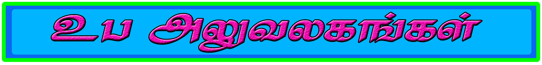 new-edit-sub-office new-edit-sub-office